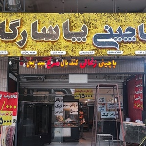 تصویر گالری