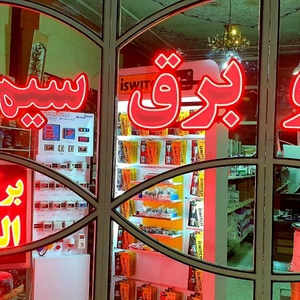 تصویر گالری