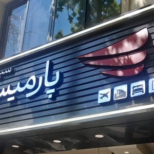 تصویر گالری