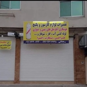 تصویر گالری