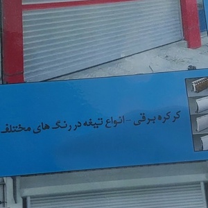 تصویر گالری