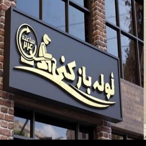 تصویر گالری