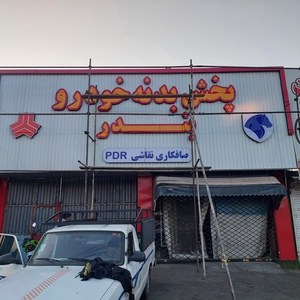 تصویر گالری