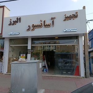 تصویر گالری