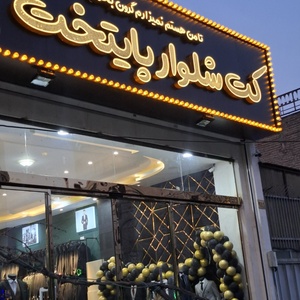 تصویر گالری