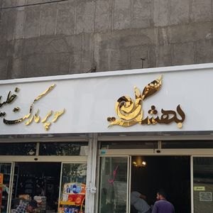 تصویر گالری