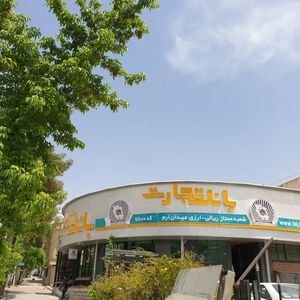 تصویر گالری