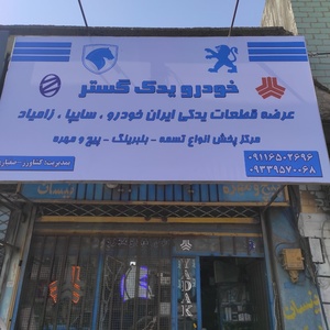 تصویر گالری