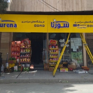 تصویر گالری