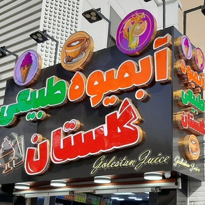 تصویر گالری