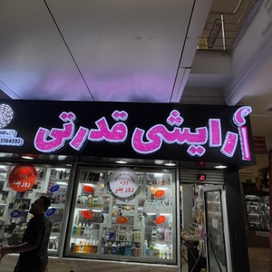 تصویر گالری