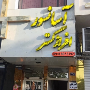 تصویر گالری