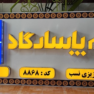 تصویر گالری