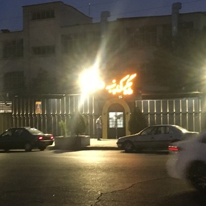 تصویر گالری