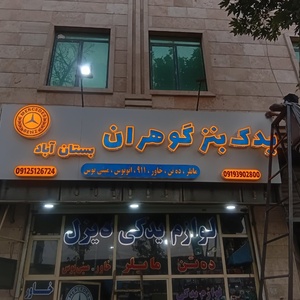 تصویر گالری