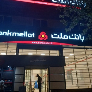 تصویر گالری