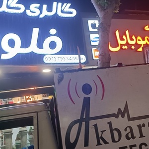 تصویر گالری