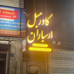 تصویر گالری