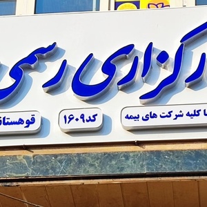 تصویر گالری