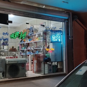 تصویر گالری