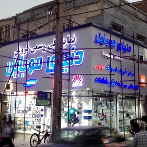 تصویر گالری
