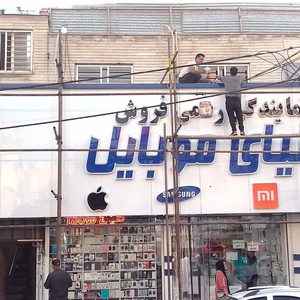 تصویر گالری