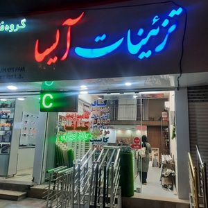 تصویر گالری