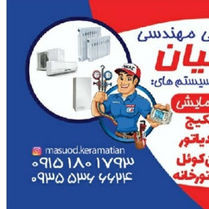 مسعود کرامتیان