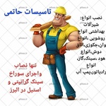 عباس حاتم نیا