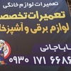 حامد باباجانی بالانقیبی
