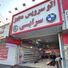 مجید  کشاورز افشار