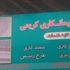مجتبی کریمی