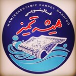 قالیشویی همیشه تمیز