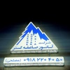 امیر  مصلحی فخر