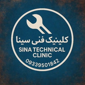 کلینیک فنی سینا