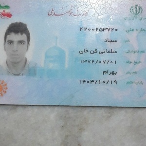 سجاد سلمانی کن خان