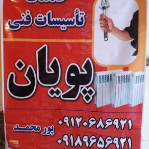 پویان پورمحمد