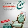 امیر حسین صبری جوکی بیژن