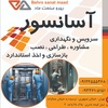 تعمیر و سرویس و نگهداری آسانسور