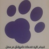 محسن گشتاسبی