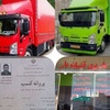 عکس کاربر باربری آشیانه بار حمل باشهری وشهرستان با کارگر