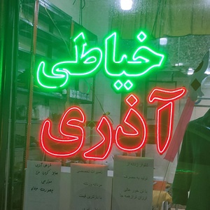 زهرا بوستانی شهر بابکی