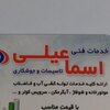 داریوش اسماعیلی