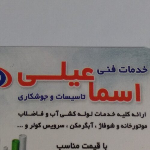 داریوش اسماعیلی