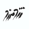 رامین شریفی