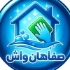 صفاهان واش صفاهان واش
