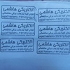 سید سجاد هاشمی طغرالجردی