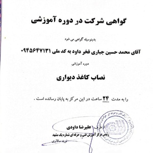 محمدحسین جباری فخرداود