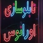 اعظم علی پور