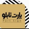 شهرام منوچهر بینا